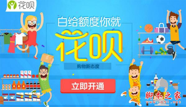 支付宝花呗不能用怎么办