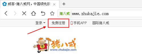 怎么注册猪八戒网