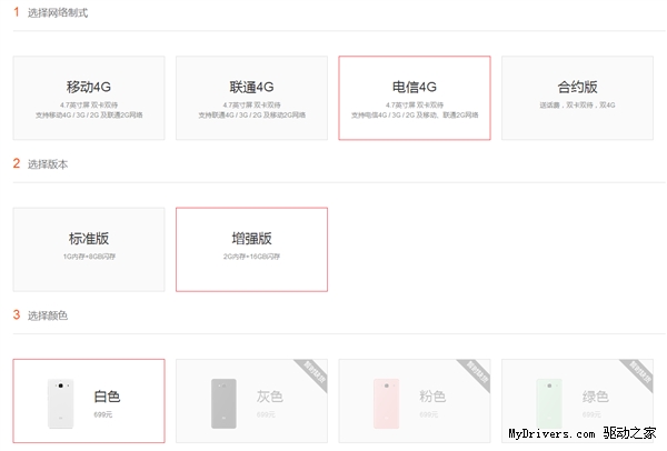 699现货！红米2电信/联通增强版终于来了
