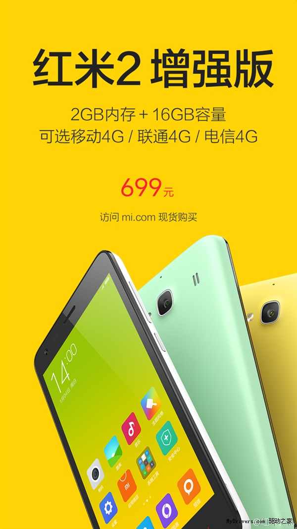 699现货！红米2电信/联通增强版终于来了