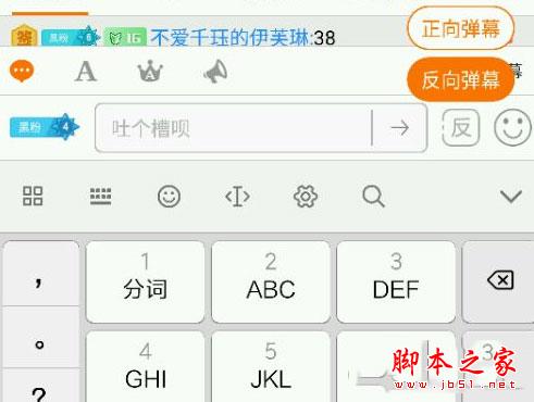斗鱼发送反向弹幕