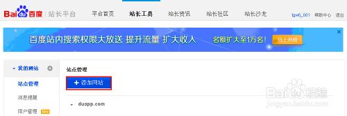 如何向百度和GOOGLE提交SITEMAP网站地图