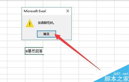 Excel2019输入@时提示&ldquo;该函数无效&rdquo;怎么办？