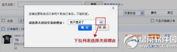 淘宝怎么取消待付款订单?淘宝取消待付款订单2