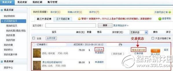淘宝怎么取消待付款订单?淘宝取消待付款订单3
