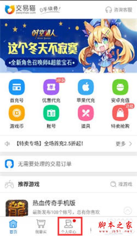 交易猫-个人中心