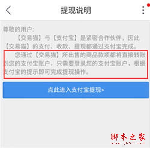 交易猫-体现说明