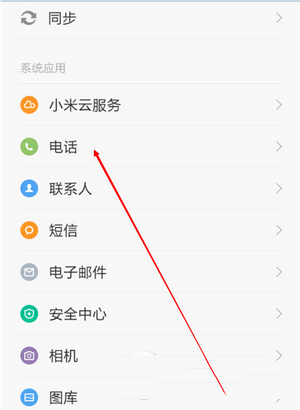 小米手机怎么设置来电闪光灯 小米手机来电闪光灯设置教程1