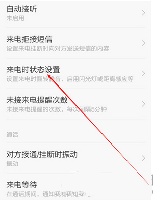 小米手机怎么设置来电闪光灯 小米手机来电闪光灯设置教程2