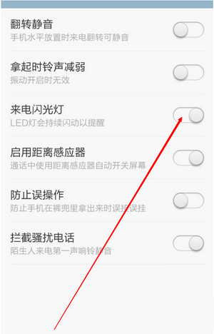 小米手机怎么设置来电闪光灯 小米手机来电闪光灯设置教程4