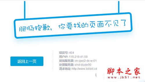 bilibili账号封停界面