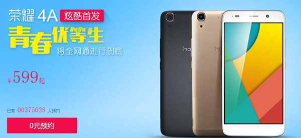 荣耀4A怎么买 华为荣耀4A预约购买攻略