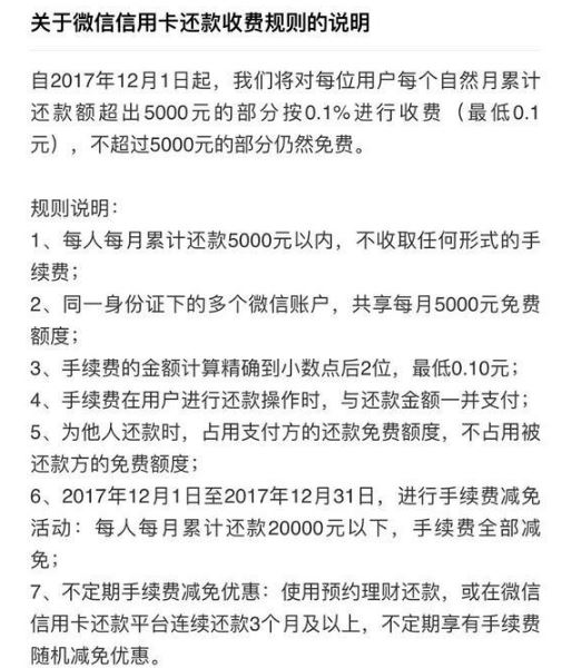 微信还款怎么收费？微信信用卡还款收费规则详细介绍