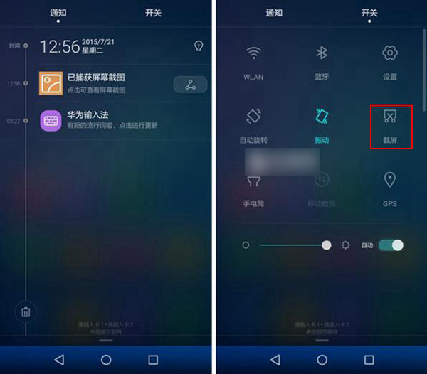 荣耀4A怎么截图 2种荣耀4A截屏方法