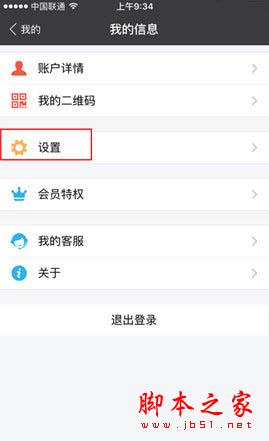 然后进入到我的信息界面之后在其下方找到【设置】选项，点击进入