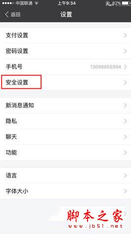 接下来在设置页面下方找到【安全设置】选项，点击进入