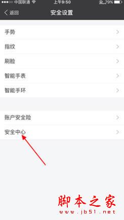随后找到【安全中心】点击进入