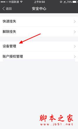 最后我们便可看到【设备管理】入口