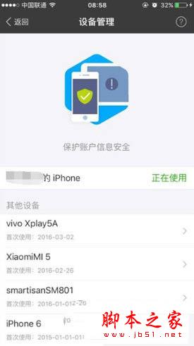 点击列表中的箭头就能删除设备了