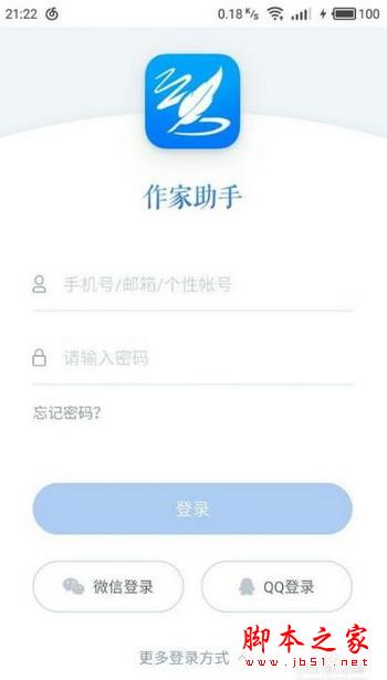 作家助手怎么注册 作家助手手机号注册流程