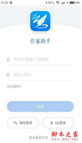 作家助手怎么注册 作家助手手机号注册流程1