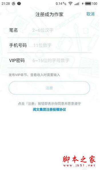 作家助手怎么注册 作家助手手机号注册流程2