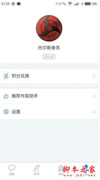 作家助手怎么注册 作家助手手机号注册流程3