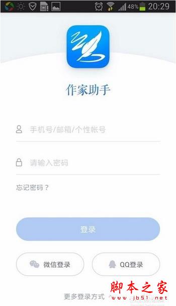 作家助手怎么写作 作家助手怎么发表写作流程1
