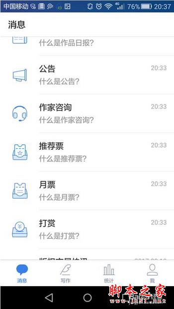 作家助手怎么写作 作家助手怎么发表写作流程2