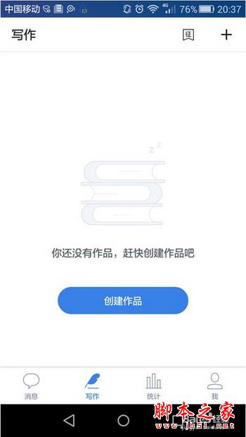作家助手怎么写作 作家助手怎么发表写作流程3