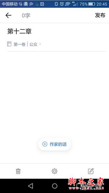 作家助手怎么写作 作家助手怎么发表写作流程4