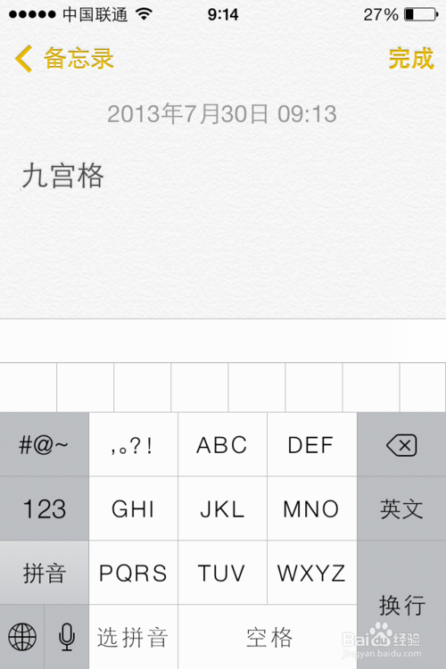 ios7有九宫格吗