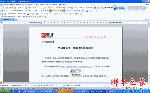 皮肤3:金山快盘风格