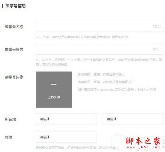 百度熊掌号怎么注册 百度熊掌号注册流程图文详解2