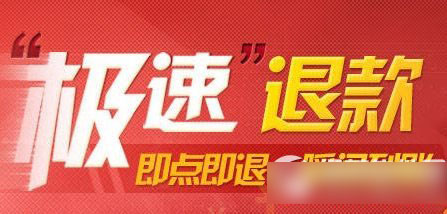 淘宝极速退款额度怎么提升？淘宝极速退款额度提升方法1