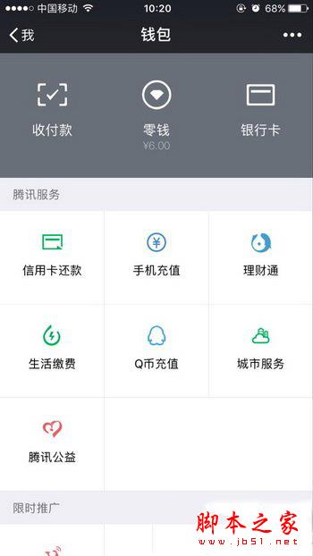微信赞赏码怎么生成设置 微信赞赏码设置生成教程1