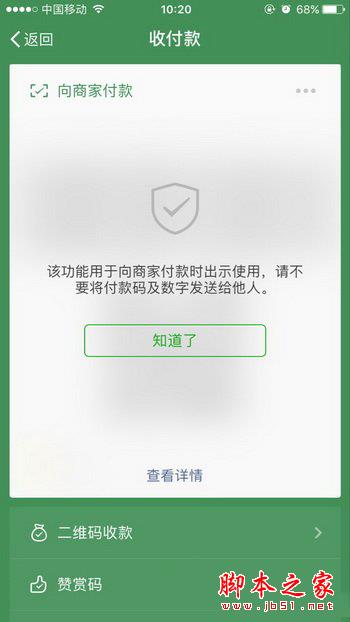 微信赞赏码怎么生成设置 微信赞赏码设置生成教程2