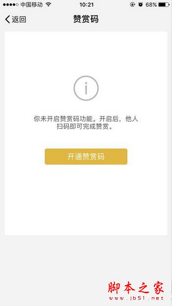 微信赞赏码怎么生成设置 微信赞赏码设置生成教程3