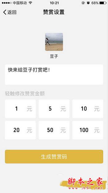 微信赞赏码怎么生成设置 微信赞赏码设置生成教程4