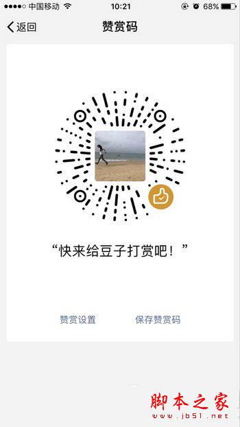 微信赞赏码怎么生成设置 微信赞赏码设置生成教程5