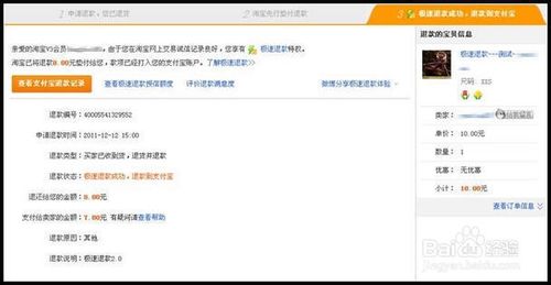 淘宝网买家如何申请急速退款?