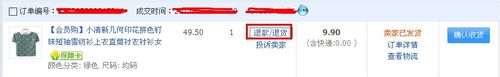 淘宝网买家如何申请急速退款?