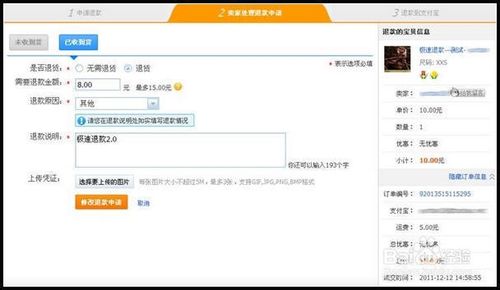 淘宝网买家如何申请急速退款?