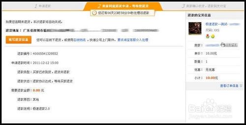 淘宝网买家如何申请急速退款?