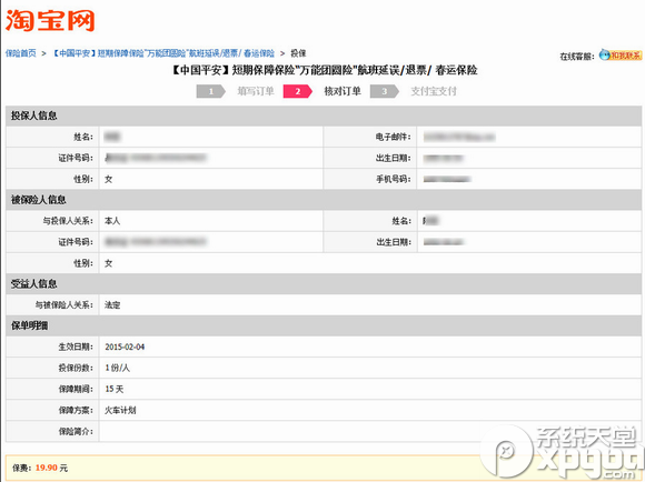 怎么买淘宝万能团圆险?淘宝万能团圆险购买步骤