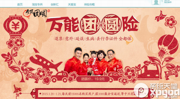 怎么买淘宝万能团圆险?淘宝万能团圆险购买步骤