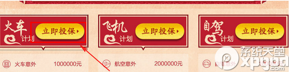 怎么买淘宝万能团圆险?淘宝万能团圆险购买步骤
