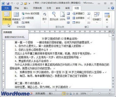 认识Word2010“草稿视图”等多种视图模式 三联