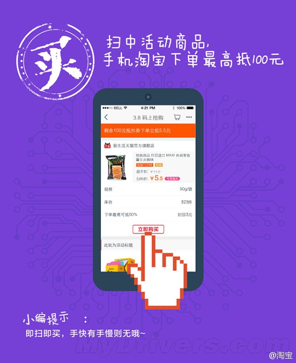 今天淘宝大优惠:扫码全部半价!