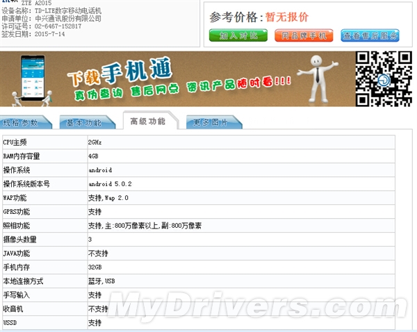 今日发布！中兴新旗舰国行完全曝光：彪悍